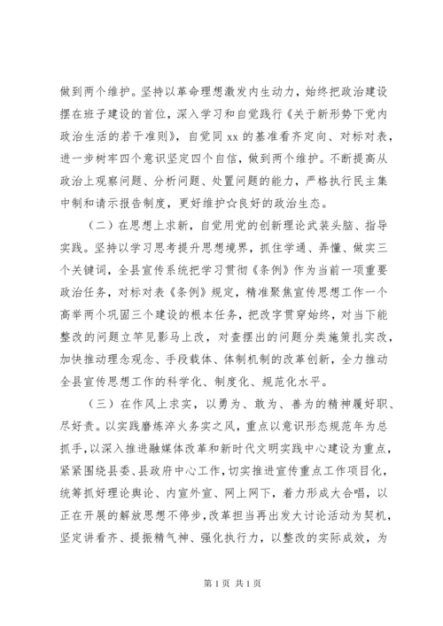 主题教育民主生活会个人对照检查材料.docx