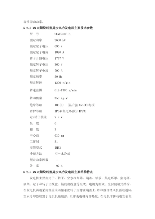 论文25MW双馈绕线型三相异步风力发电机的研制和开发.docx