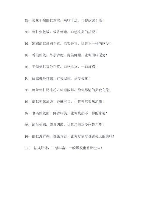 朋友圈卖虾的广告语