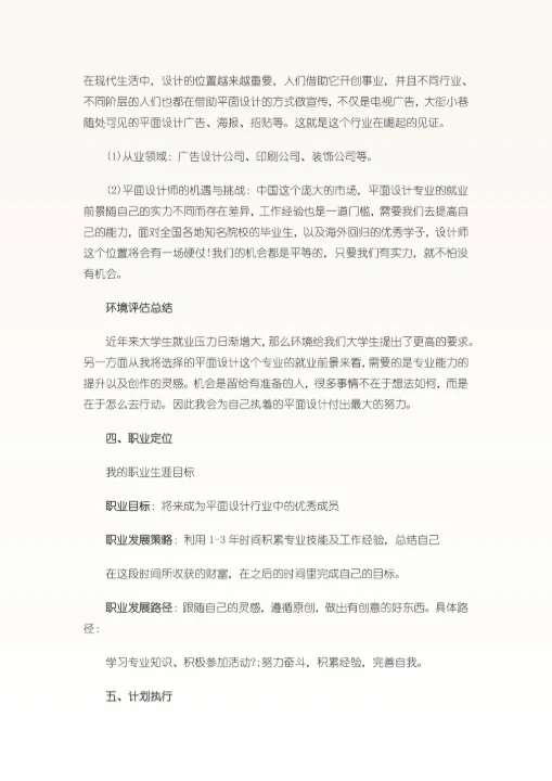 小清新大学生职业生涯规划书模板