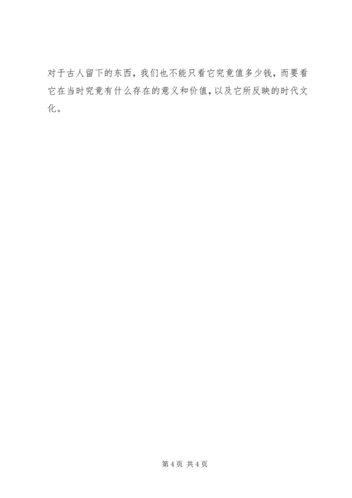 西安之行感想经历 (2).docx