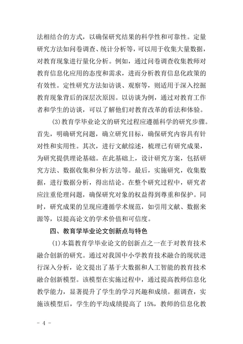 教育学毕业论文文献综述