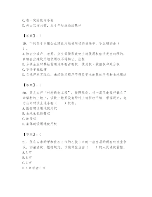 土地登记代理人之土地权利理论与方法题库（考点提分）.docx