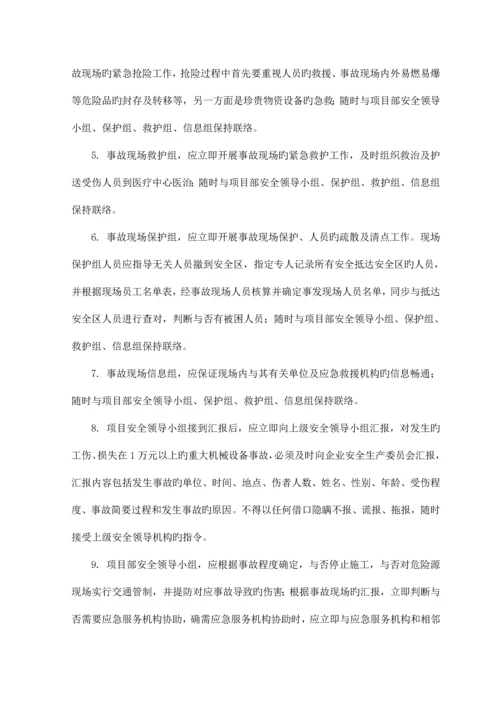 应急组织救援预案.docx