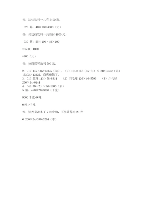 冀教版四年级下册数学第三单元 三位数乘以两位数 测试卷带答案（轻巧夺冠）.docx