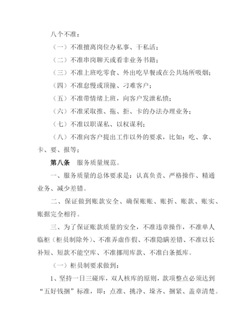 村镇银行优质文明服务规范化管理办法.docx