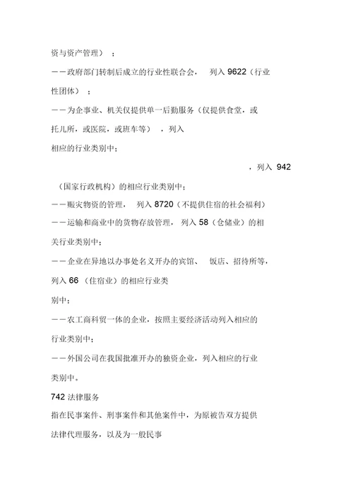 国民经济行业分类注释：L租赁和商务服务业
