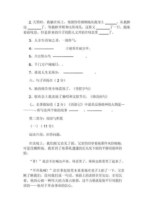 小学六年级语文下册的期中考试卷