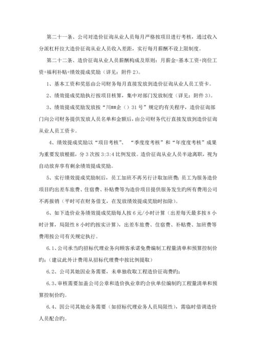 关键工程造价企业绩效考评标准细则.docx