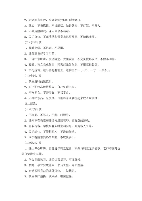 开学第一课主题班会内容（6篇）