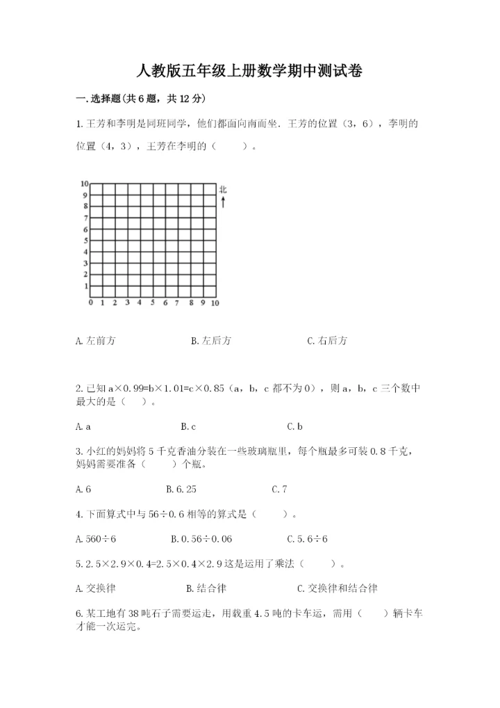 人教版五年级上册数学期中测试卷（考试直接用）.docx