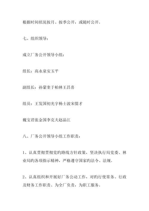 企业厂务公开实施方案.docx