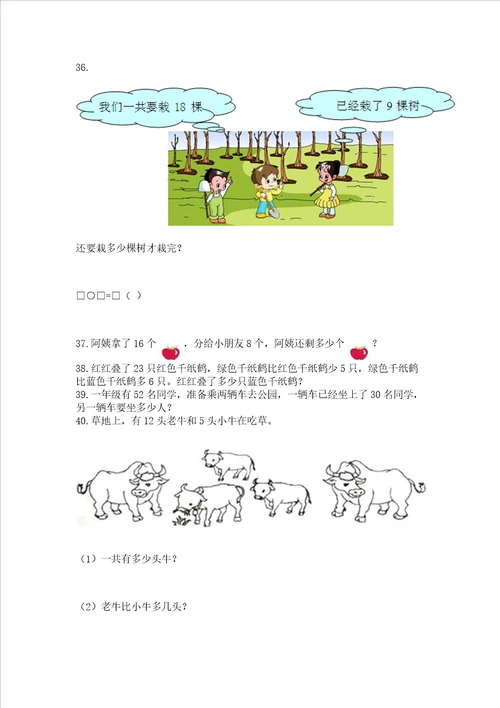 一年级下册数学解决问题100道附答案轻巧夺冠