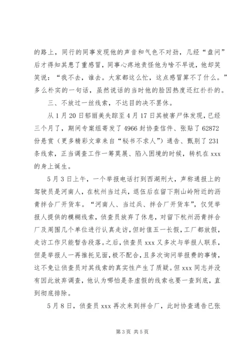 公安刑侦大队民警申报个人三等功材料 (3).docx