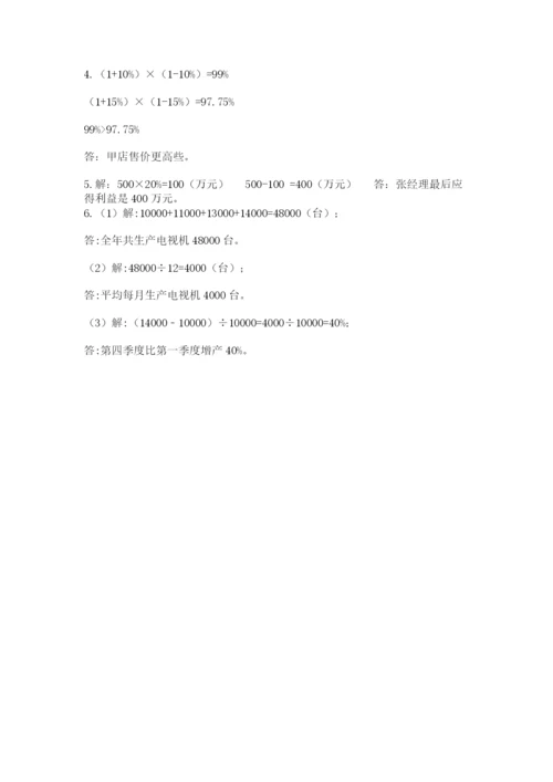 小学六年级下册数学摸底考试题及参考答案.docx
