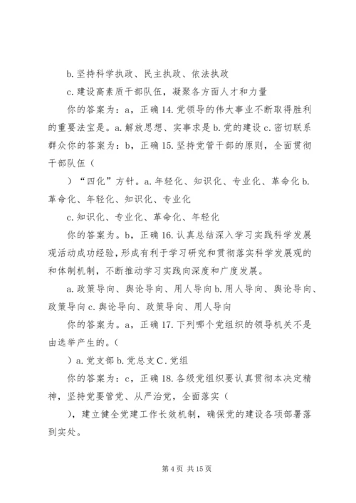 学习党课材料第八章感想 (4).docx