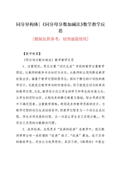 《同分母分数加减法》数学教学反思