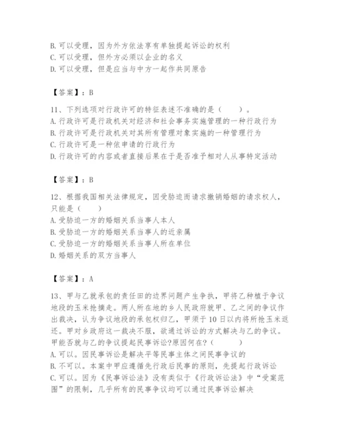 土地登记代理人之土地登记相关法律知识题库【研优卷】.docx