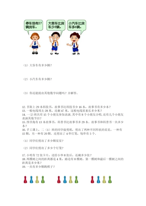小学二年级上册数学应用题100道精品（名师推荐）.docx