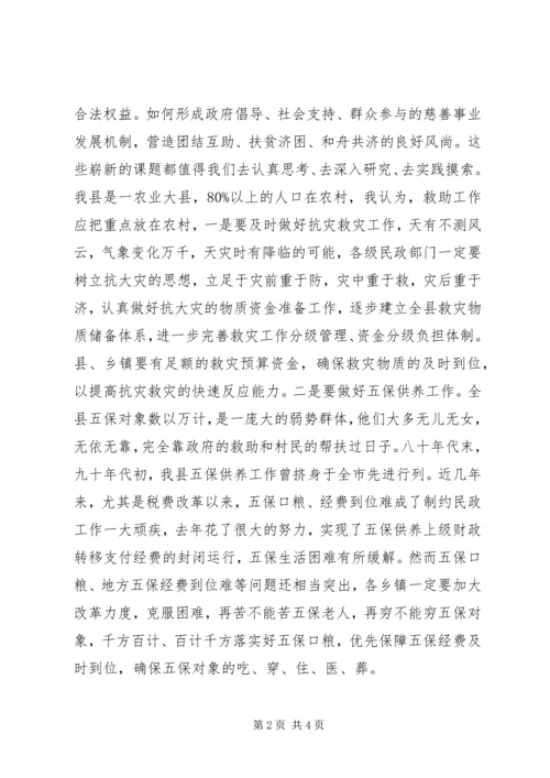 县民政工作报告范文(2).docx