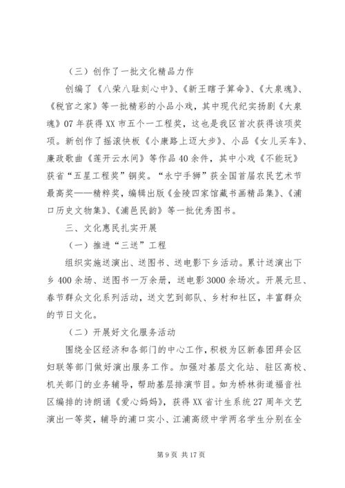 篇一：文体广电新闻出版局十二五发展规划 (2).docx