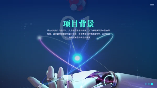 稳重蓝绿高科技产业项目计划书