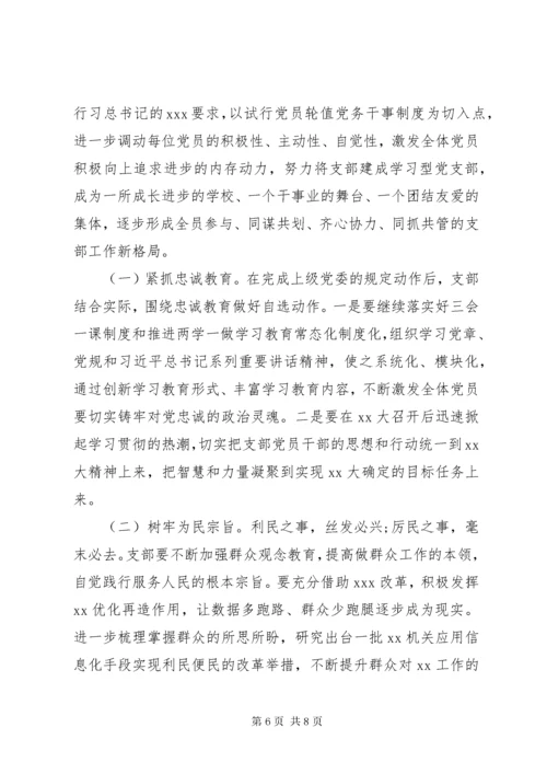 党支部某年上半年工作总结及下半年工作计划.docx