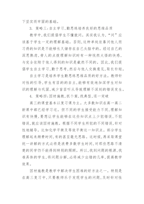 学生化学学习中重复错误的成因的深层次研究论文.docx