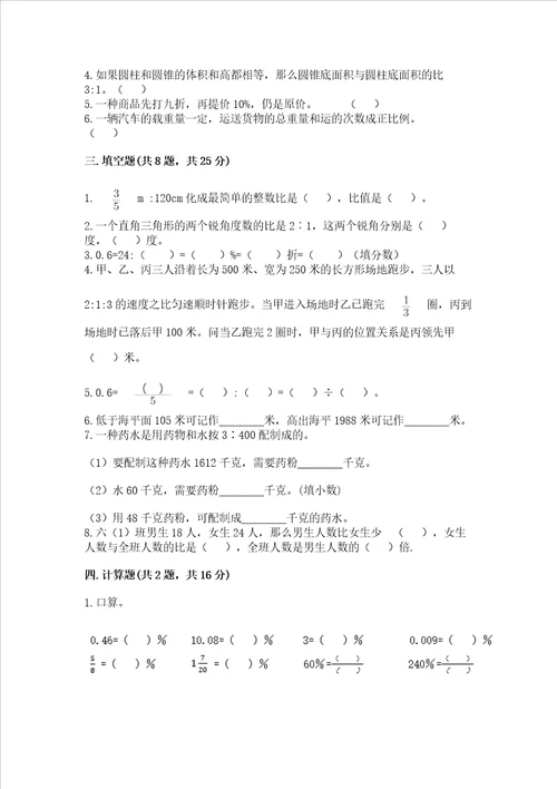 苏教版六年级下册数学期末测试卷加精品答案