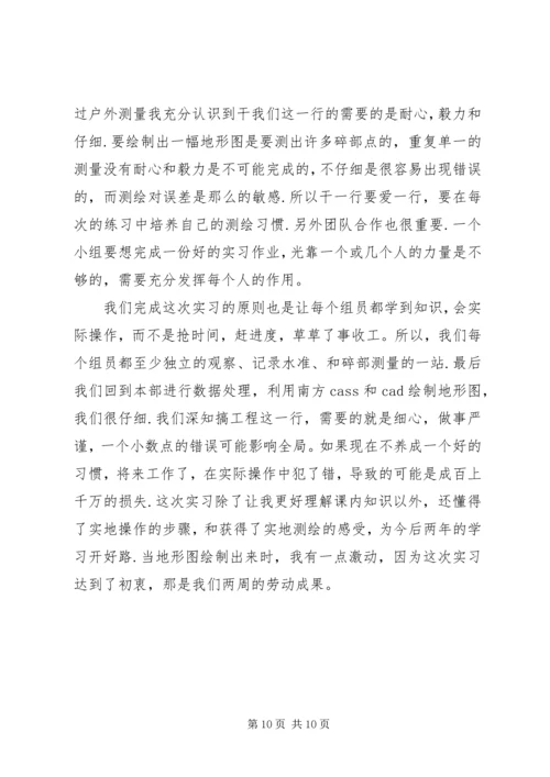 大学生测量实习报告范文.docx