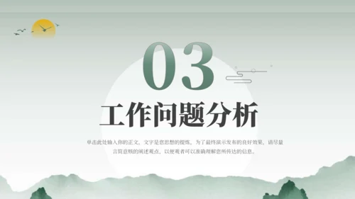 绿色古风中国风通用PPT模板