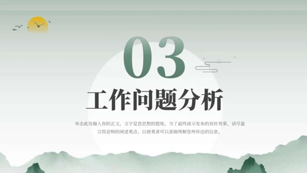 绿色古风中国风通用PPT模板