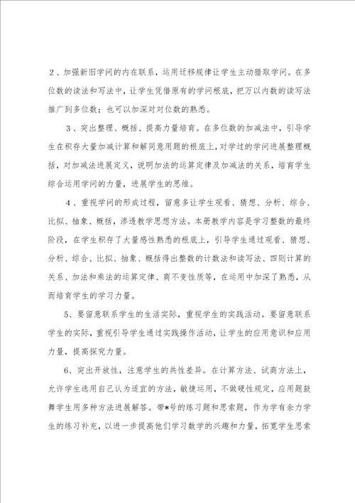 2022年北师大版四年级上册数学教学计划