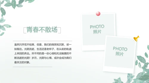 致青春毕业季青春毕业纪念册PPT