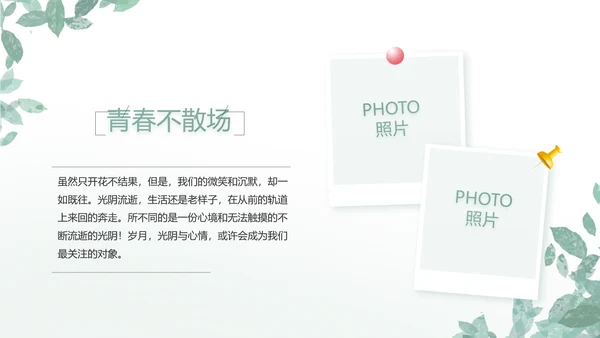致青春毕业季青春毕业纪念册PPT