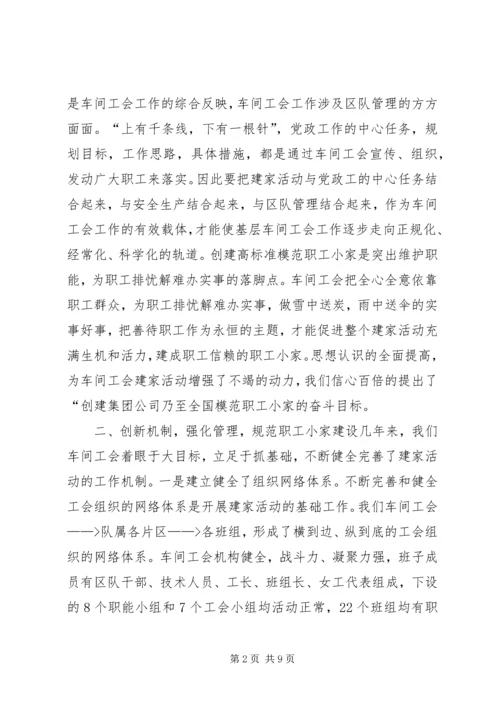 全国模范职工小家经验交流材料 (4).docx