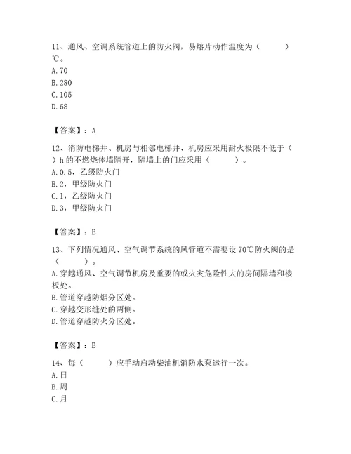 2023年消防设施操作员之消防设备高级技能题库典优