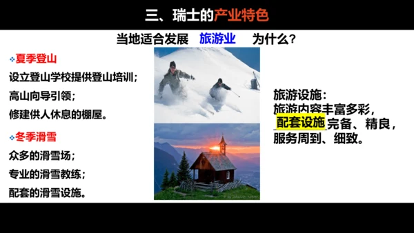 3.2.2 山地之国 课件（13张PPT）