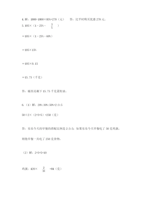 小学六年级数学期末自测题（名校卷）.docx