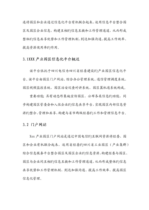 产业园区信息化服务平台建设方案.docx