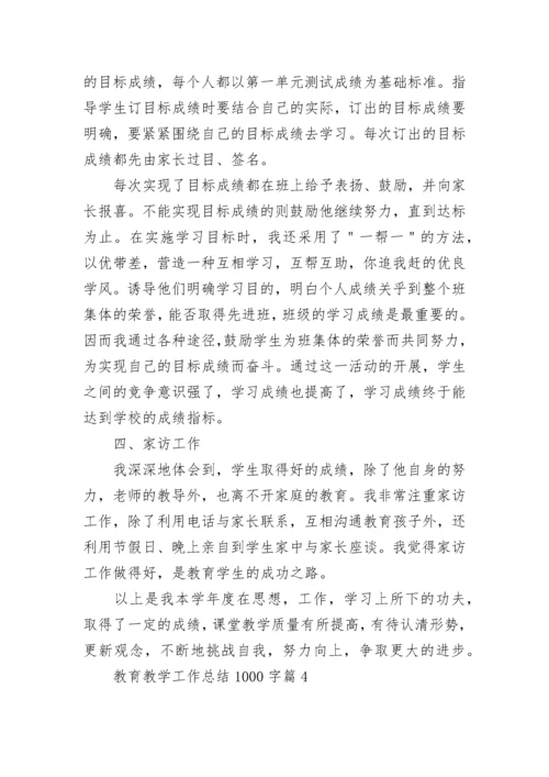 教育教学工作总结1000字六篇.docx