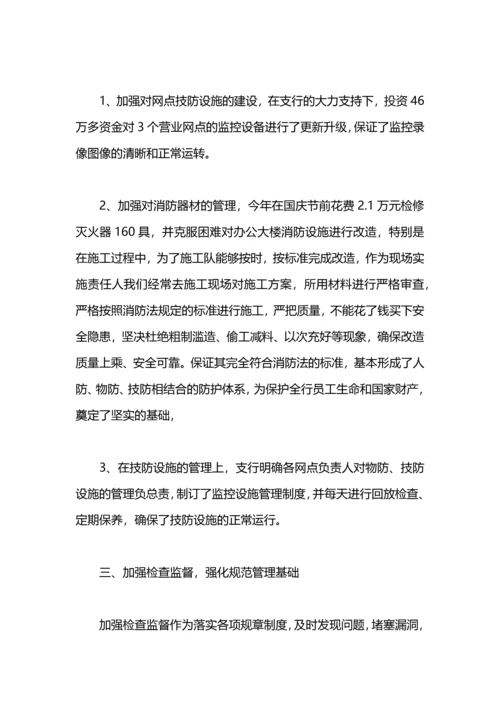 安全保卫部半年工作总结.docx