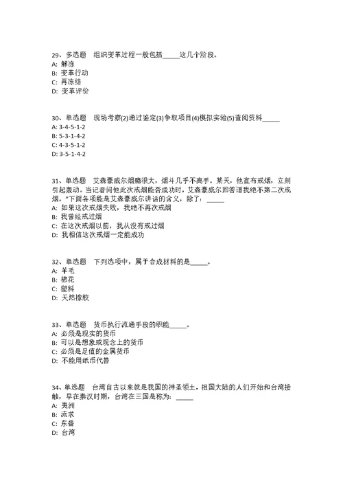 江西省吉安市吉安县通用知识历年真题2010年-2020年带答案(答案解析附后）