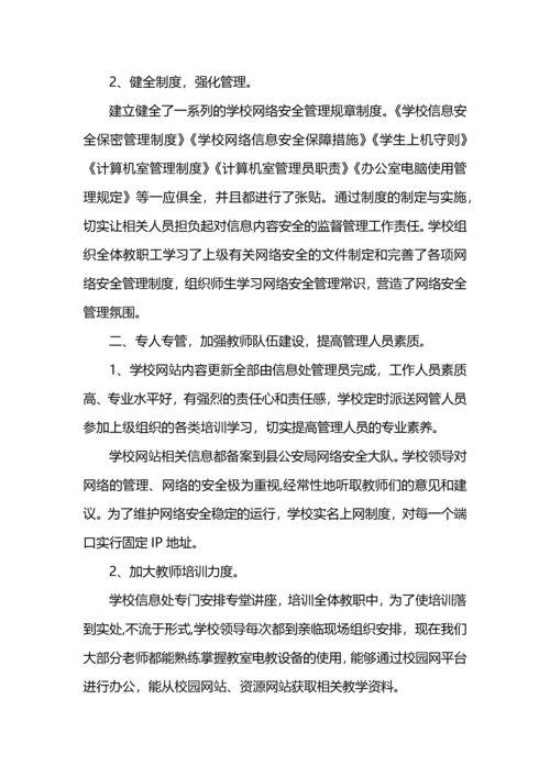 国家网络安全宣传周活动心得.docx