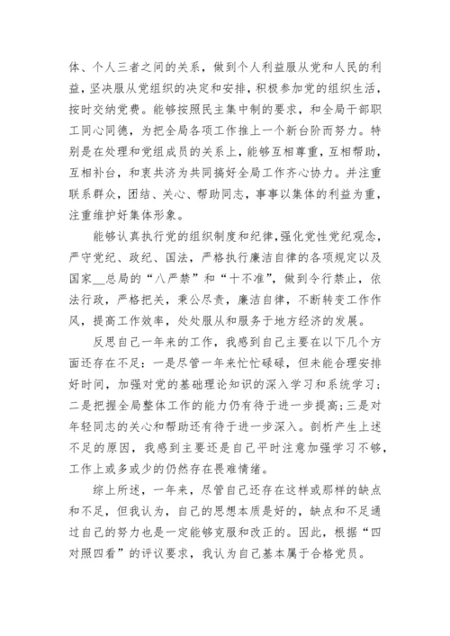 2020党员民评自我对照小结.docx