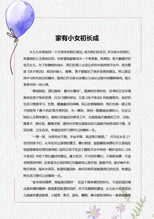 家有小女初长成