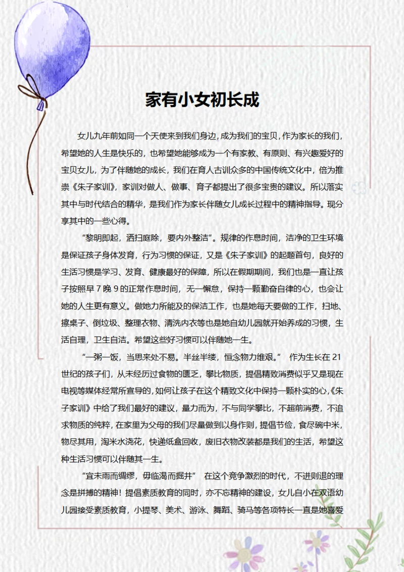 家有小女初长成