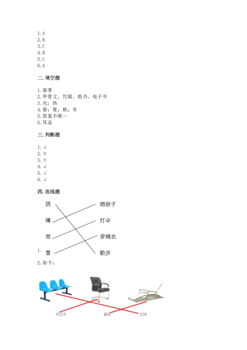 教科版二年级上册科学期末测试卷附参考答案（预热题）.docx