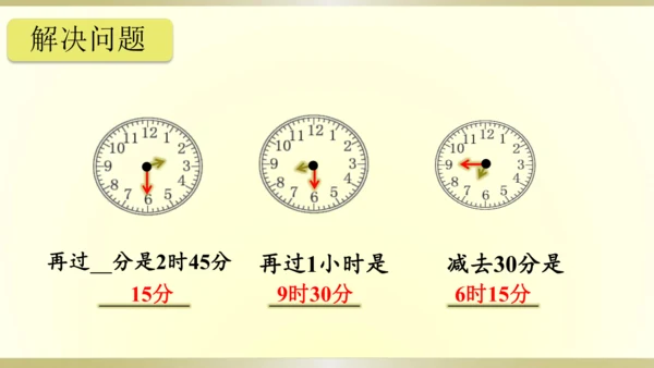 9.总复习（第7单元 认识时间 知识梳理）课件（共22张PPT）-二年级上册数学人教版