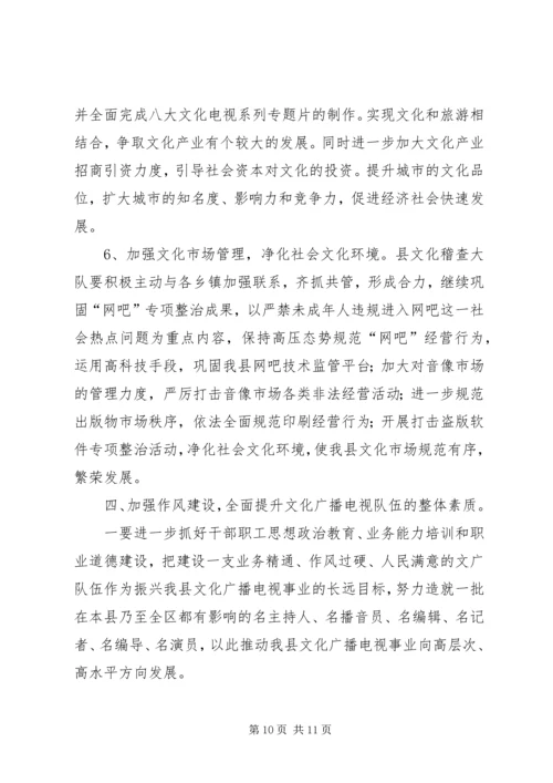 副县长在全县文广电视会讲话 (2).docx